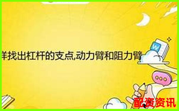 杠桿平衡條件下動(dòng)力臂與阻力臂倍數(shù)關(guān)系探究-期貨最小杠桿多少倍合適