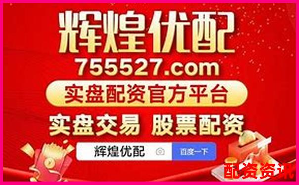 2025年十大正規(guī)股票杠桿交易平臺(tái)權(quán)威榜單-杠桿配資app送體驗(yàn)金是真的嗎