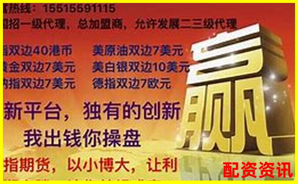 原油期貨配資平臺(tái)APP輕松投資高效收益新選擇