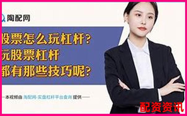 炒股加杠桿爆倉是什么意思為何風(fēng)險這么大-網(wǎng)絡(luò)股票配資平臺合法嗎安全嗎