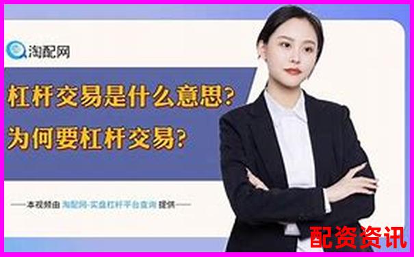 杠桿股票含義解析及投資風(fēng)險詳解-華能水電可能漲100倍的股票