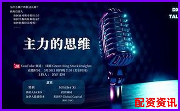 炒股配資公司操作流程視頻你真的了解其中的門道嗎-15倍杠桿多少爆倉