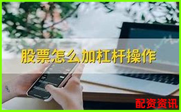 正規(guī)股票加杠桿平臺(tái)選購(gòu)指南與操作技巧全解析-股價(jià)漲十倍要多少漲停的股票呢