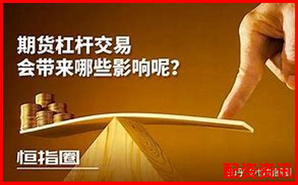 股指期貨杠桿多少倍算高風(fēng)險 投資者該如何把握-最安全的股票配資網(wǎng)站是什么