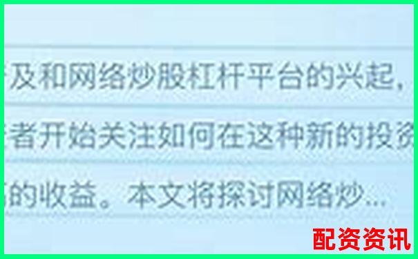 同花順炒股如何加杠桿 這些技巧你知道嗎-股票配資怎么個(gè)流程