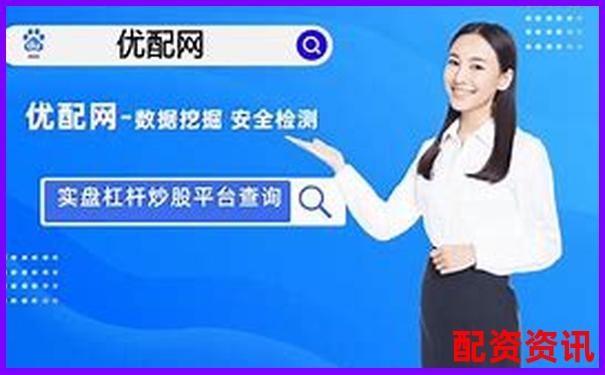 股市融資加杠桿攻略APP官方下載在線注冊免費(fèi)試玩入口-期貨配資平臺哪個好用