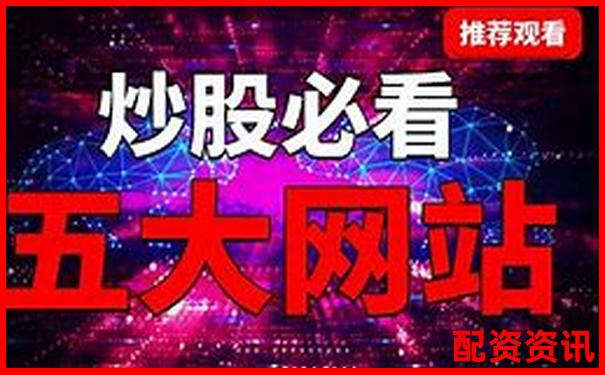 2025年十大正規(guī)股票杠桿交易平臺(tái)權(quán)威榜單-全國(guó)股票配資公司光控.資本咋樣呢知乎