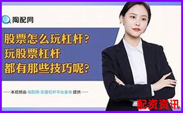 杠桿炒股風險警示最多可能賠光本金需警惕-易云達配資光控資本如何申請