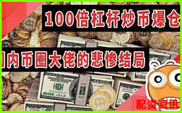 五倍杠桿真的容易爆倉(cāng)嗎知乎網(wǎng)友怎么看-黃金期貨是幾倍杠桿交易