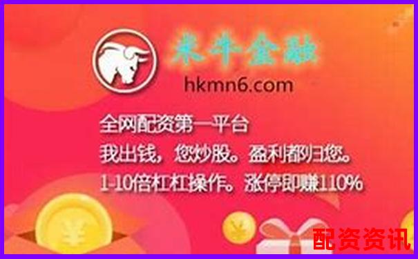 廈門股票配資平臺有哪些 杠桿交易優(yōu)選攻略大揭秘-配資平臺到底哪家好一點