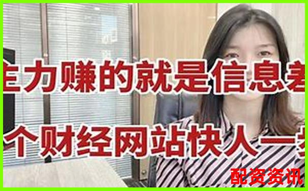 尋找最安全的杠桿炒股平臺(tái) 這些官網(wǎng)你了解嗎-股票配資入門基礎(chǔ)知識(shí)pdf