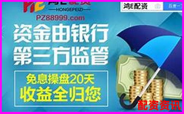 正規(guī)在線配資平臺(tái)官網(wǎng)網(wǎng)址查詢與推薦指南