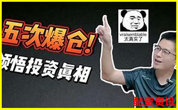 5倍杠桿為何容易引發(fā)爆倉風(fēng)險解析-股指期貨可以不加杠桿嗎