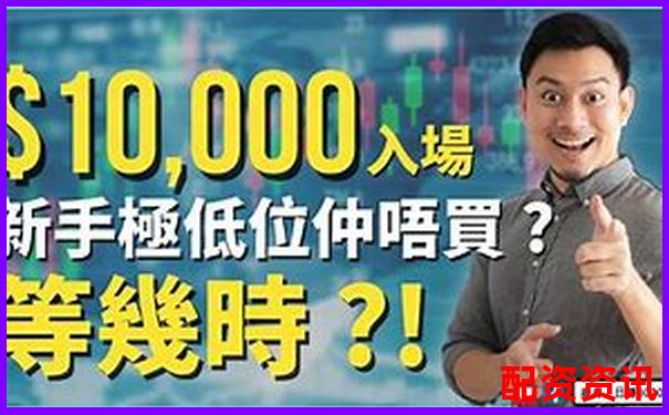 股票配資新戶專享開戶即送2000元體驗金-股票中的高杠桿什么意思