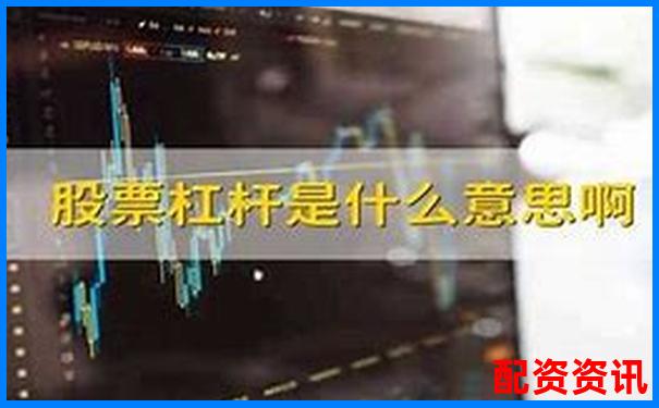 股票杠桿資金放哪里更安全 三大渠道優(yōu)劣對(duì)比-股票杠桿最高幾倍最低多少錢