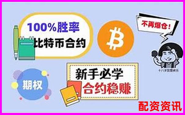 比特幣十倍杠桿交易計(jì)算方法詳解-哪個(gè)平臺(tái)買(mǎi)股票比較好