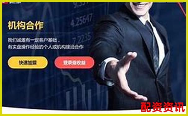 股票配資入門指南 如何通過杠桿實(shí)現(xiàn)收益翻倍-線上配資平臺(tái)的推薦