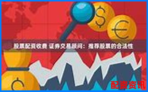 2025年合法配資平臺(tái)大盤(pán)點(diǎn) 哪些配資平臺(tái)是合法的-100倍杠桿虧幾個(gè)點(diǎn)爆倉(cāng)合適