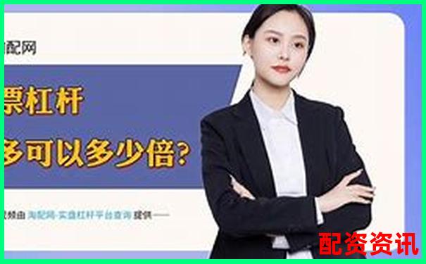 股票配資平臺(tái)影響征信記錄傳聞是否屬實(shí)-同花順配資app打不開