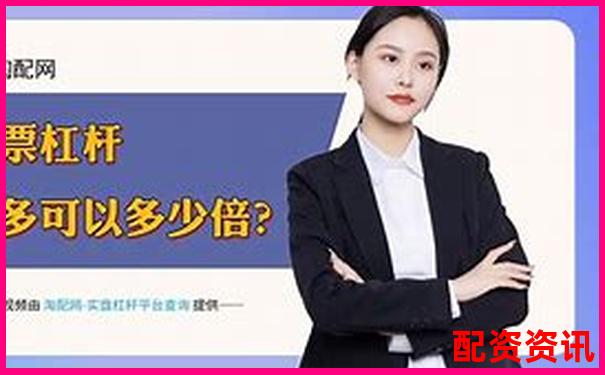 2025年國內十大股票杠桿平臺權威排行榜-未來能漲10倍的股票