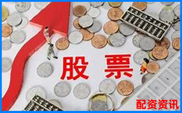 線上配資平臺大盤點(diǎn) 哪些平臺值得信賴-中信證券軟件下載網(wǎng)址