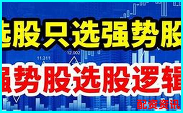股票配資哪家好一些 三大技巧幫你選出靠譜平臺-國內(nèi)前十股票配資平臺有哪些