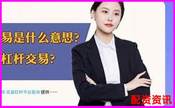 A股杠桿交易必備條件與操作要點詳解