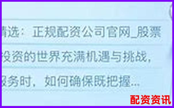 2025年合法配資平臺(tái)大盤(pán)點(diǎn) 哪些配資平臺(tái)是合法的-配資開(kāi)戶(hù)平臺(tái)首選加杠網(wǎng)
