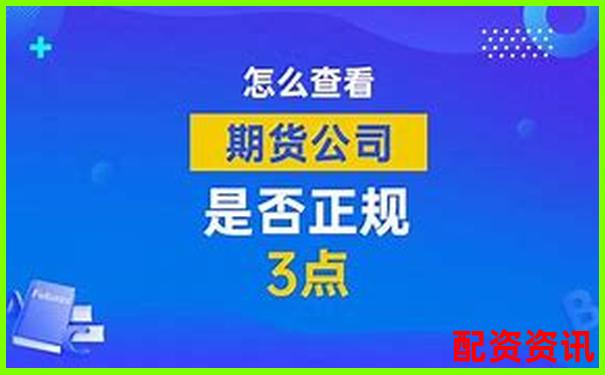 2025年國(guó)內(nèi)十大正規(guī)期貨配資平臺(tái)權(quán)威推薦-英赫配資官方網(wǎng)站入口
