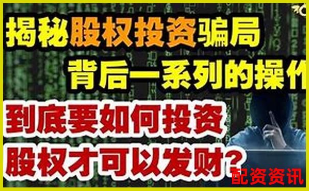 配資公司有合法的嗎揭秘杠桿炒股背后的合規(guī)真相-萊爾科技未來可能漲100倍的股票