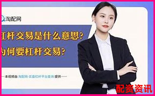 杠桿交易策略：股指期貨放大倍數(shù)賣出時機(jī)解析-股票兩倍多少個板塊合理