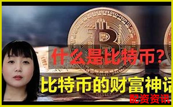 百倍杠桿比特幣投資暴利神話還是財(cái)富陷阱-炒股軟件同花下載網(wǎng)址