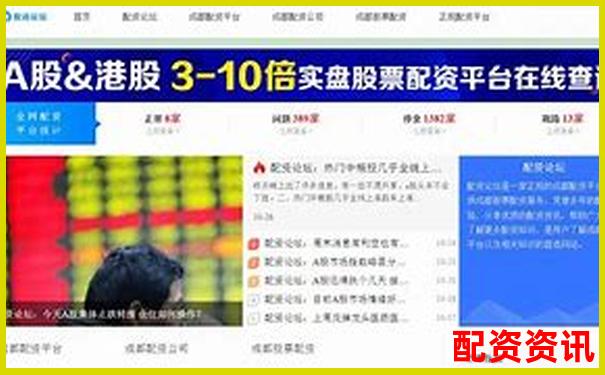 配資排行TOP10更新，新增2家黑馬平臺