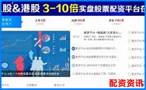 股票配資平臺(tái)排行榜附月度交易數(shù)據(jù)展示-高盛重倉(cāng)中國(guó)股票名單漲了多少倍了