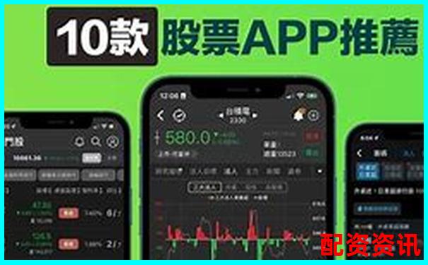 股票配資平臺(tái)APP排行榜體驗(yàn)評(píng)星標(biāo)準(zhǔn)說(shuō)明-正規(guī)線上股票配資平臺(tái)有哪些公司