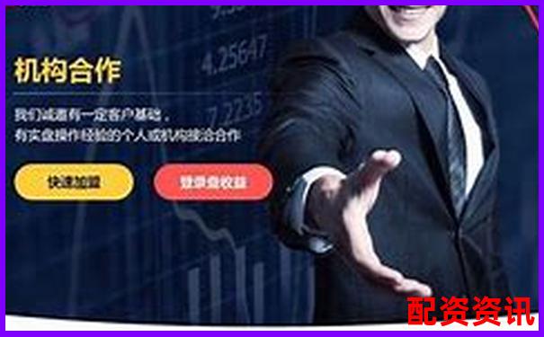 股票配資平臺(tái)排行榜有哪些不推薦的？-股票3倍杠桿爆倉(cāng)案例