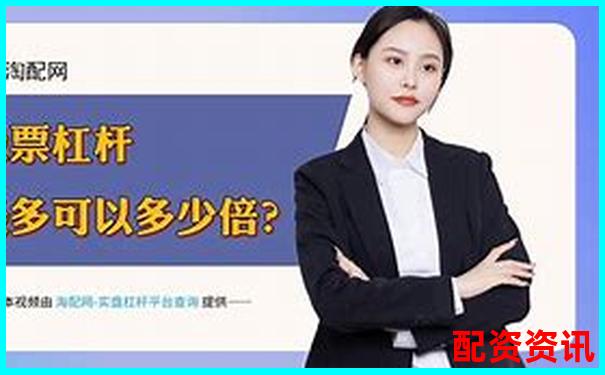 股票配資平臺(tái)排行榜附投資圈用戶活躍度評分-股票配資賺錢嗎知乎