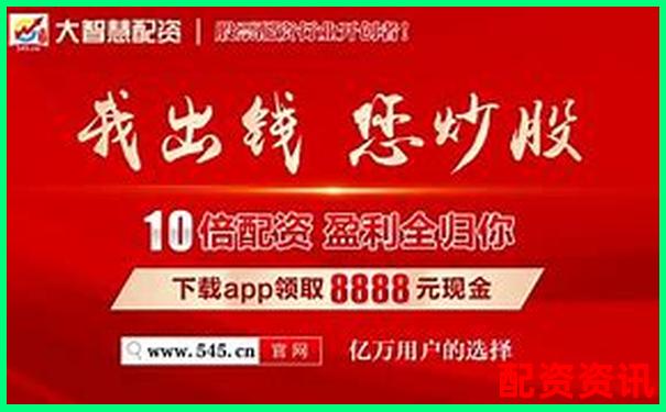 股票配資APP排行榜附利息結算周期對比數(shù)據(jù)-股票配資流程看這里還是看那