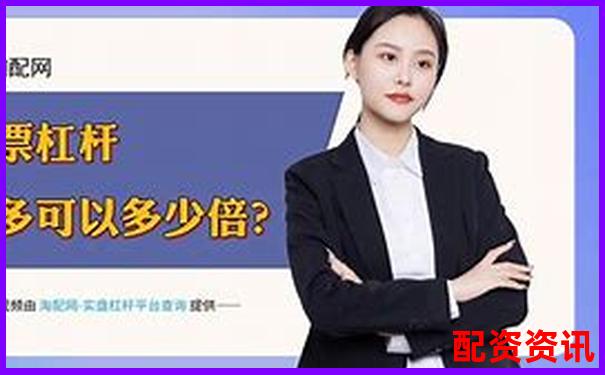 股票配資平臺(tái)排行榜附用戶防沉迷機(jī)制設(shè)置詳情